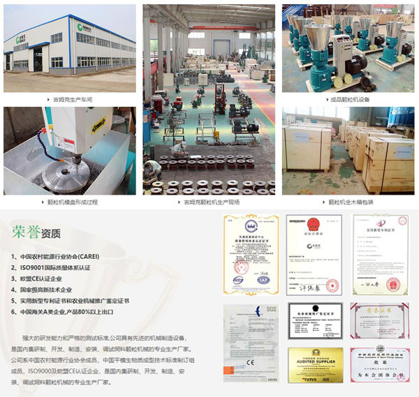 吉姆克飼料顆粒機(jī)廠家 吉姆克飼料顆粒機(jī)廠家